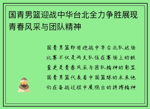 /uploads/images/20250710/guo-qing-nan-lan-ying-zhan-zhong-hua-tai-bei-quan-li-zheng-sheng-zhan-xian-qing-chun-feng-cai-yu-tuan-dui-jing-shen.webp