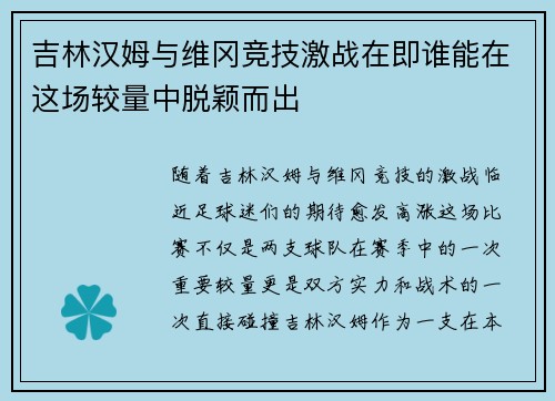 /uploads/images/20250710/ji-lin-han-mu-yu-wei-gang-jing-ji-ji-zhan-zai-ji-shui-neng-zai-zhe-chang-jiao-liang-zhong-tuo-ying-er-chu.webp