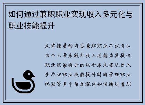 /uploads/images/20250713/ru-he-tong-guo-jian-zhi-zhi-ye-shi-xian-shou-ru-duo-yuan-hua-yu-zhi-ye-ji-neng-ti-sheng.webp