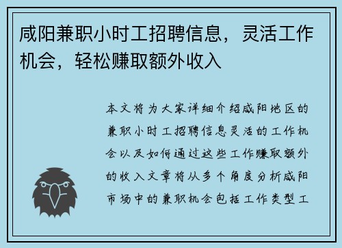 /uploads/images/20250713/xian-yang-jian-zhi-xiao-shi-gong-zhao-pin-xin-xi-ling-huo-gong-zuo-ji-hui-qing-song-zhuan-qu-e-wai-shou-ru.webp