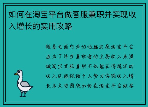 /uploads/images/20250714/ru-he-zai-tao-bao-ping-tai-zuo-ke-fu-jian-zhi-bing-shi-xian-shou-ru-zeng-zhang-de-shi-yong-gong-lyue.webp