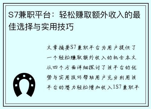 /uploads/images/20250714/s7-jian-zhi-ping-tai-qing-song-zhuan-qu-e-wai-shou-ru-de-zui-jia-xuan-ze-yu-shi-yong-ji-qiao.webp
