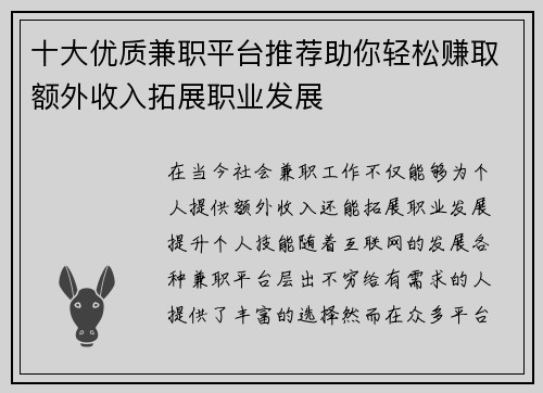 /uploads/images/20250714/shi-da-you-zhi-jian-zhi-ping-tai-tui-jian-zhu-ni-qing-song-zhuan-qu-e-wai-shou-ru-tuo-zhan-zhi-ye-fa-zhan.webp