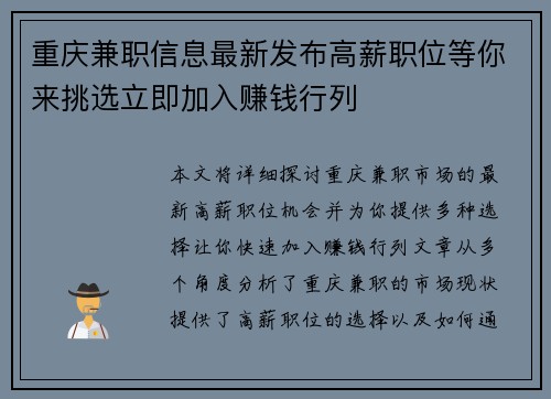 重庆兼职信息最新发布高薪职位等你来挑选立即加入赚钱行列