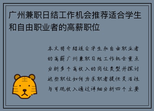 广州兼职日结工作机会推荐适合学生和自由职业者的高薪职位