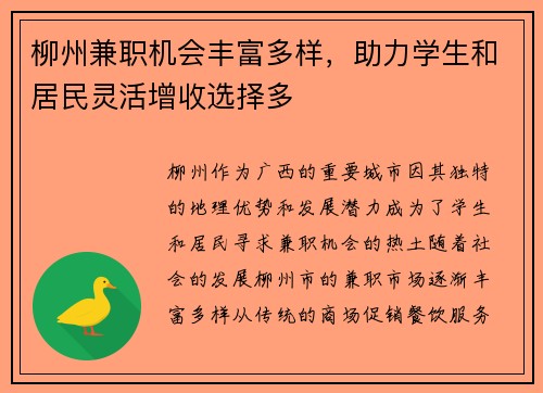 柳州兼职机会丰富多样，助力学生和居民灵活增收选择多