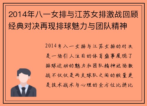2014年八一女排与江苏女排激战回顾经典对决再现排球魅力与团队精神