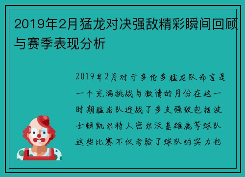 /uploads/images/20250717/2019-nian-2-yue-meng-long-dui-jue-qiang-di-jing-cai-shun-jian-hui-gu-yu-sai-ji-biao-xian-fen-xi.webp