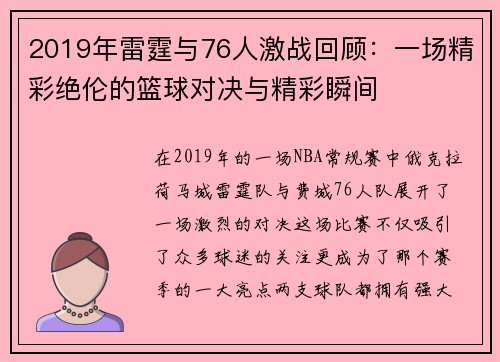 /uploads/images/20250717/2019-nian-lei-ting-yu-76-ren-ji-zhan-hui-gu-yi-chang-jing-cai-jue-lun-de-lan-qiu-dui-jue-yu-jing-cai-shun-jian.webp