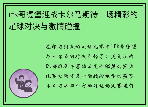 /uploads/images/20250718/ifk-ge-de-pu-ying-zhan-ka-er-ma-qi-dai-yi-chang-jing-cai-de-zu-qiu-dui-jue-yu-ji-qing-peng-zhuang.webp