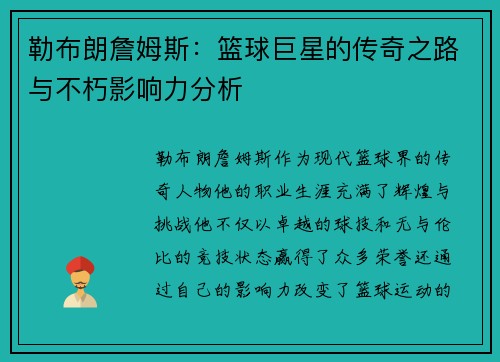 /uploads/images/20250720/lei-bu-lang-zhan-mu-si-lan-qiu-ju-xing-de-chuan-qi-zhi-lu-yu-bu-xiu-ying-xiang-li-fen-xi.webp