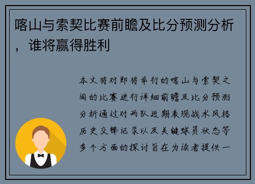 喀山与索契比赛前瞻及比分预测分析，谁将赢得胜利