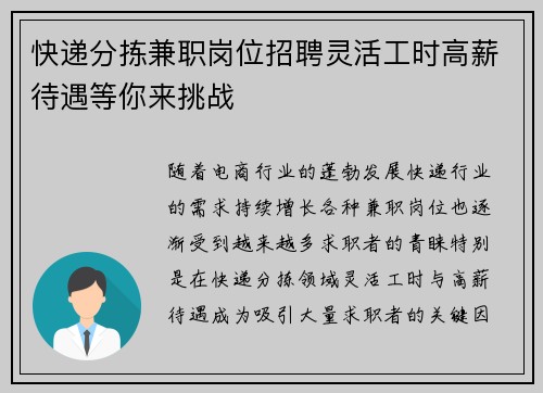 快递分拣兼职岗位招聘灵活工时高薪待遇等你来挑战