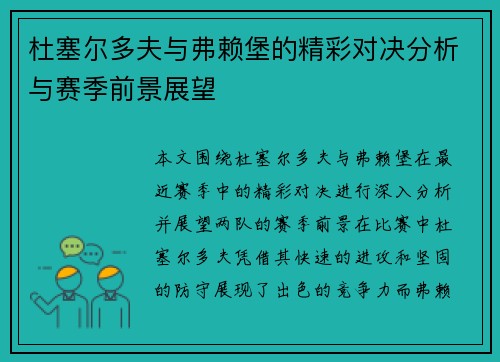 杜塞尔多夫与弗赖堡的精彩对决分析与赛季前景展望