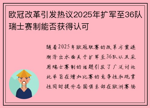 欧冠改革引发热议2025年扩军至36队瑞士赛制能否获得认可