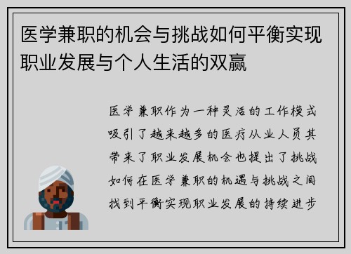 医学兼职的机会与挑战如何平衡实现职业发展与个人生活的双赢