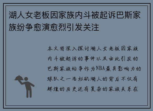湖人女老板因家族内斗被起诉巴斯家族纷争愈演愈烈引发关注