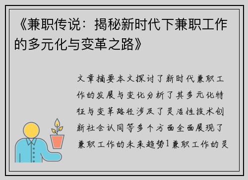 《兼职传说：揭秘新时代下兼职工作的多元化与变革之路》