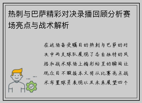 热刺与巴萨精彩对决录播回顾分析赛场亮点与战术解析
