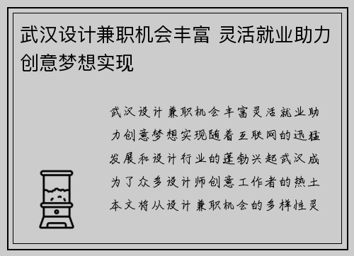 武汉设计兼职机会丰富 灵活就业助力创意梦想实现