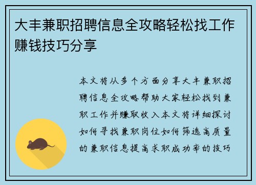 大丰兼职招聘信息全攻略轻松找工作赚钱技巧分享
