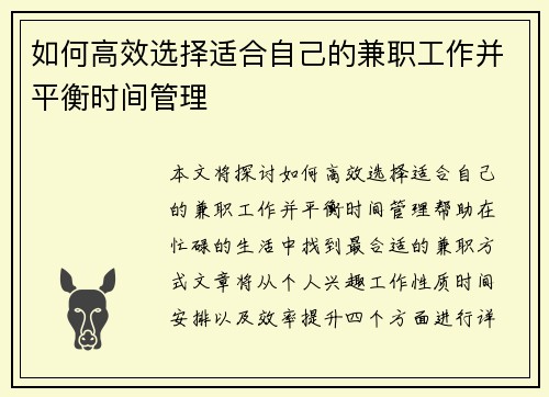 如何高效选择适合自己的兼职工作并平衡时间管理