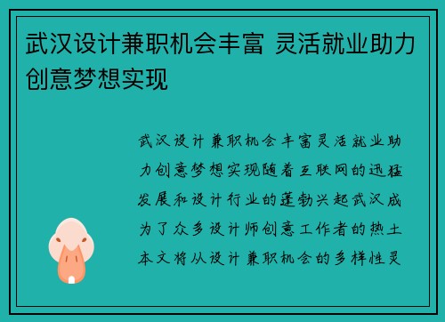 武汉设计兼职机会丰富 灵活就业助力创意梦想实现