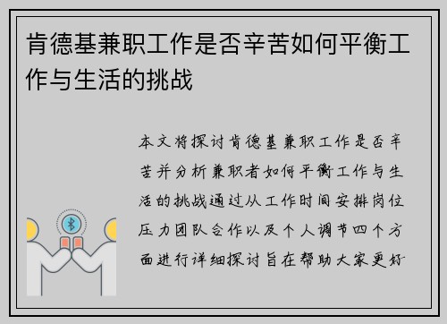 肯德基兼职工作是否辛苦如何平衡工作与生活的挑战