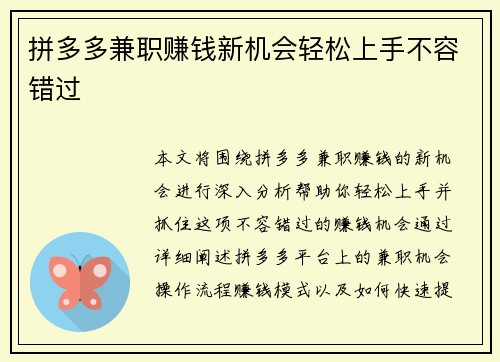 拼多多兼职赚钱新机会轻松上手不容错过