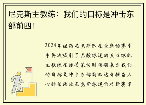 尼克斯主教练：我们的目标是冲击东部前四！