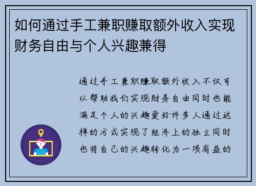 如何通过手工兼职赚取额外收入实现财务自由与个人兴趣兼得
