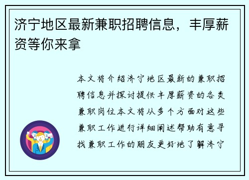 济宁地区最新兼职招聘信息，丰厚薪资等你来拿