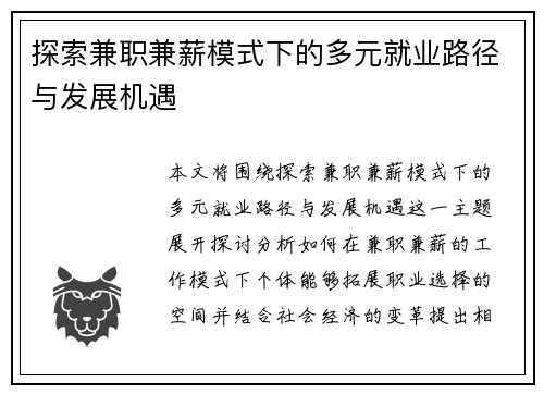 探索兼职兼薪模式下的多元就业路径与发展机遇