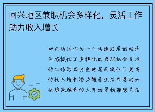 回兴地区兼职机会多样化，灵活工作助力收入增长