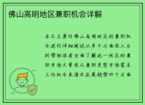 佛山高明地区兼职机会详解