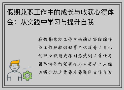 假期兼职工作中的成长与收获心得体会：从实践中学习与提升自我