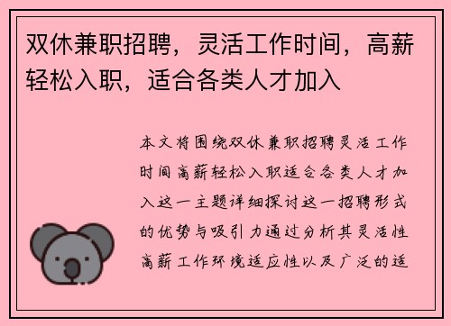 双休兼职招聘，灵活工作时间，高薪轻松入职，适合各类人才加入
