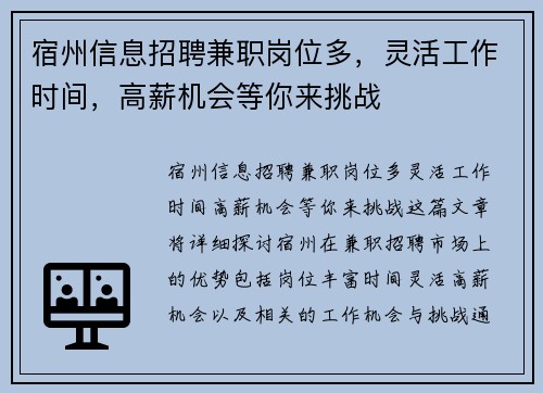 宿州信息招聘兼职岗位多，灵活工作时间，高薪机会等你来挑战