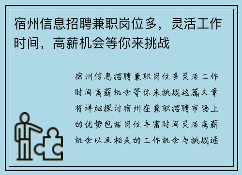 宿州信息招聘兼职岗位多，灵活工作时间，高薪机会等你来挑战
