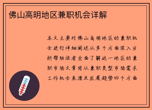 佛山高明地区兼职机会详解