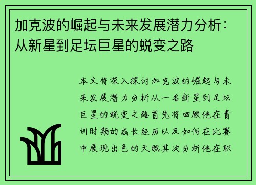 加克波的崛起与未来发展潜力分析：从新星到足坛巨星的蜕变之路