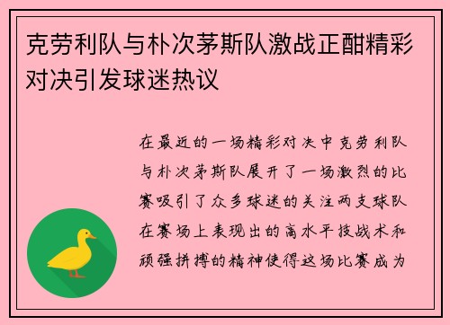 克劳利队与朴次茅斯队激战正酣精彩对决引发球迷热议