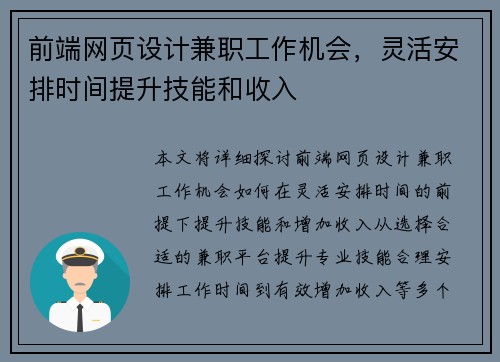 前端网页设计兼职工作机会，灵活安排时间提升技能和收入