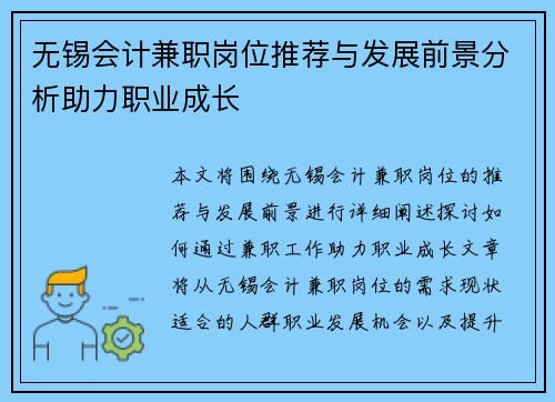 无锡会计兼职岗位推荐与发展前景分析助力职业成长