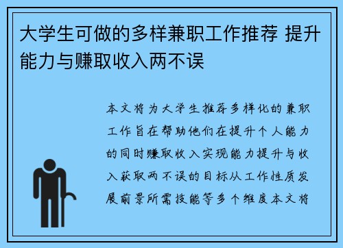 大学生可做的多样兼职工作推荐 提升能力与赚取收入两不误
