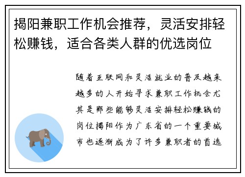 揭阳兼职工作机会推荐，灵活安排轻松赚钱，适合各类人群的优选岗位