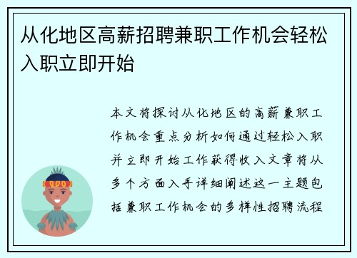 从化地区高薪招聘兼职工作机会轻松入职立即开始