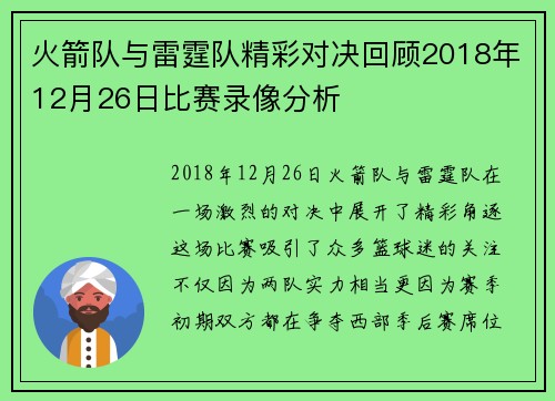 火箭队与雷霆队精彩对决回顾2018年12月26日比赛录像分析