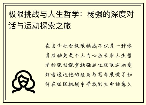 极限挑战与人生哲学：杨强的深度对话与运动探索之旅