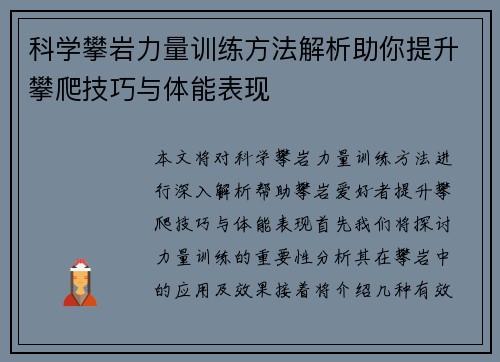 科学攀岩力量训练方法解析助你提升攀爬技巧与体能表现